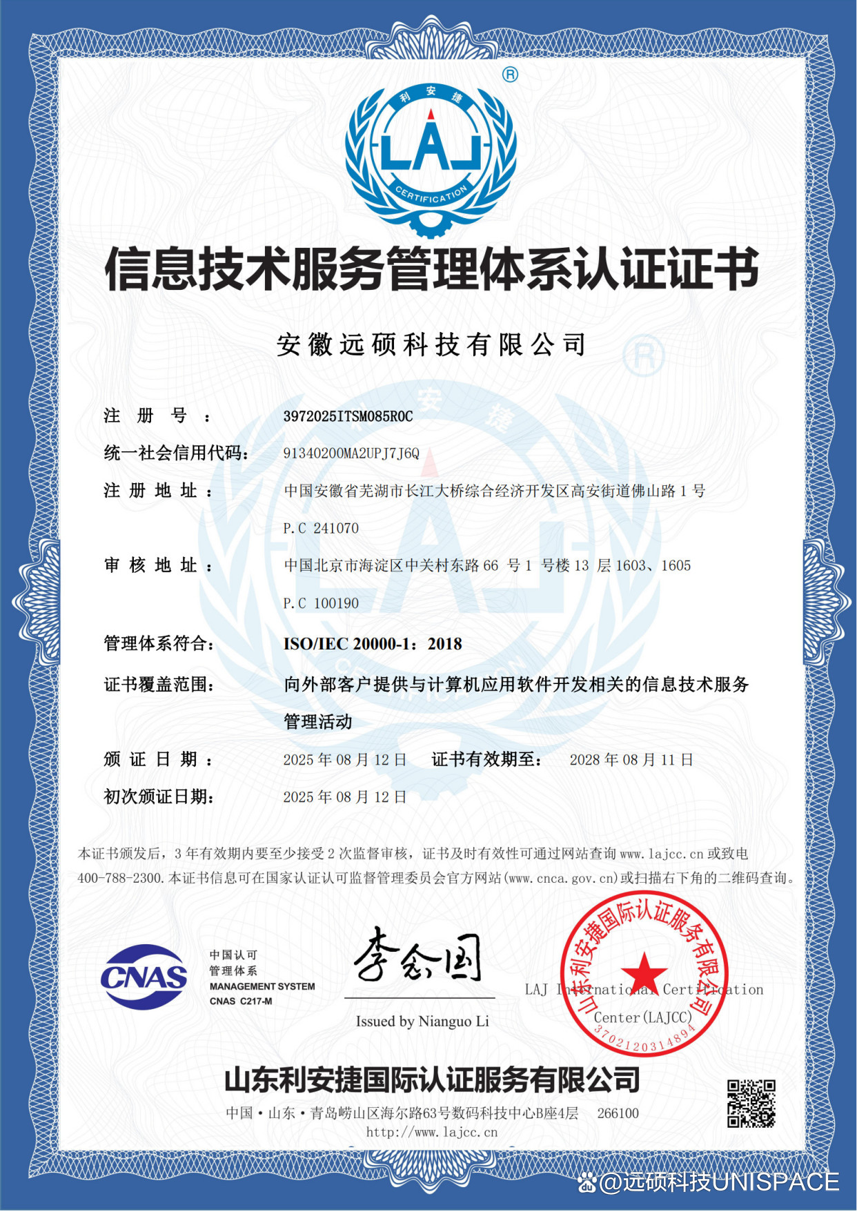 權(quán)威認(rèn)可 | 遠(yuǎn)碩科技Unispace成功通過(guò)ISO/IEC 20000信息技術(shù)服務(wù)管理體系認(rèn)證